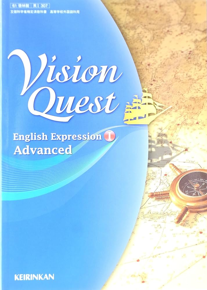 Amazon.co.jp: Vision Quest English Expression I Advanced